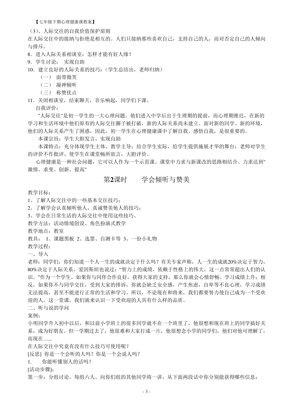 七年级心理健康教育教案[下]_第3页
