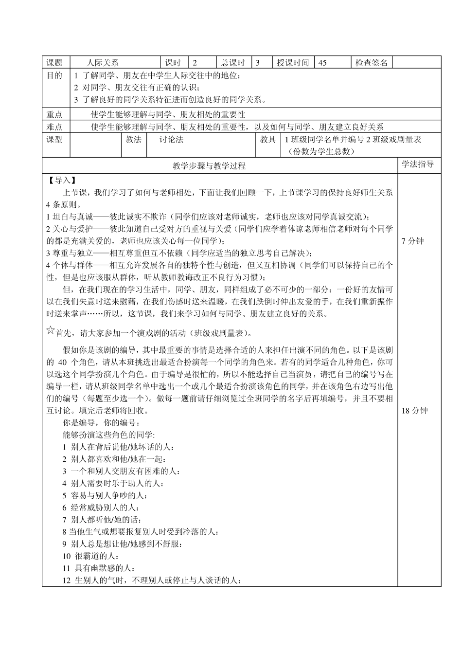 七年级心理健康课人际关系教案_第3页