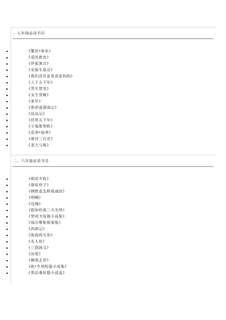 七年级必读书目