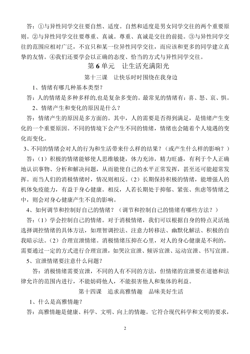 七年级思品下册知识点归纳_第2页