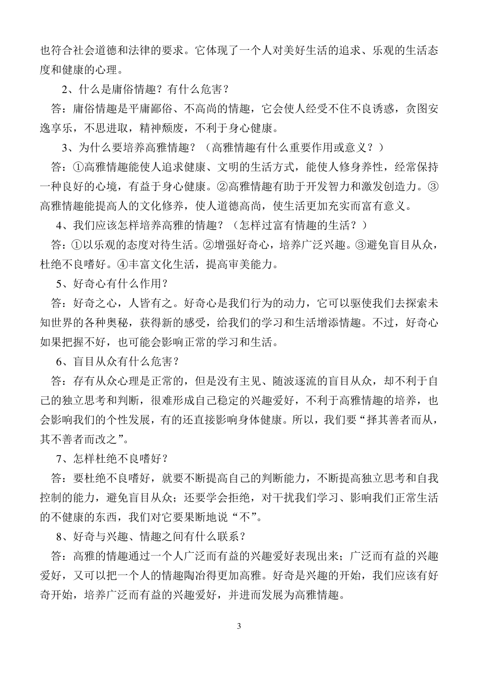 七年级思品下册知识点归纳_第3页