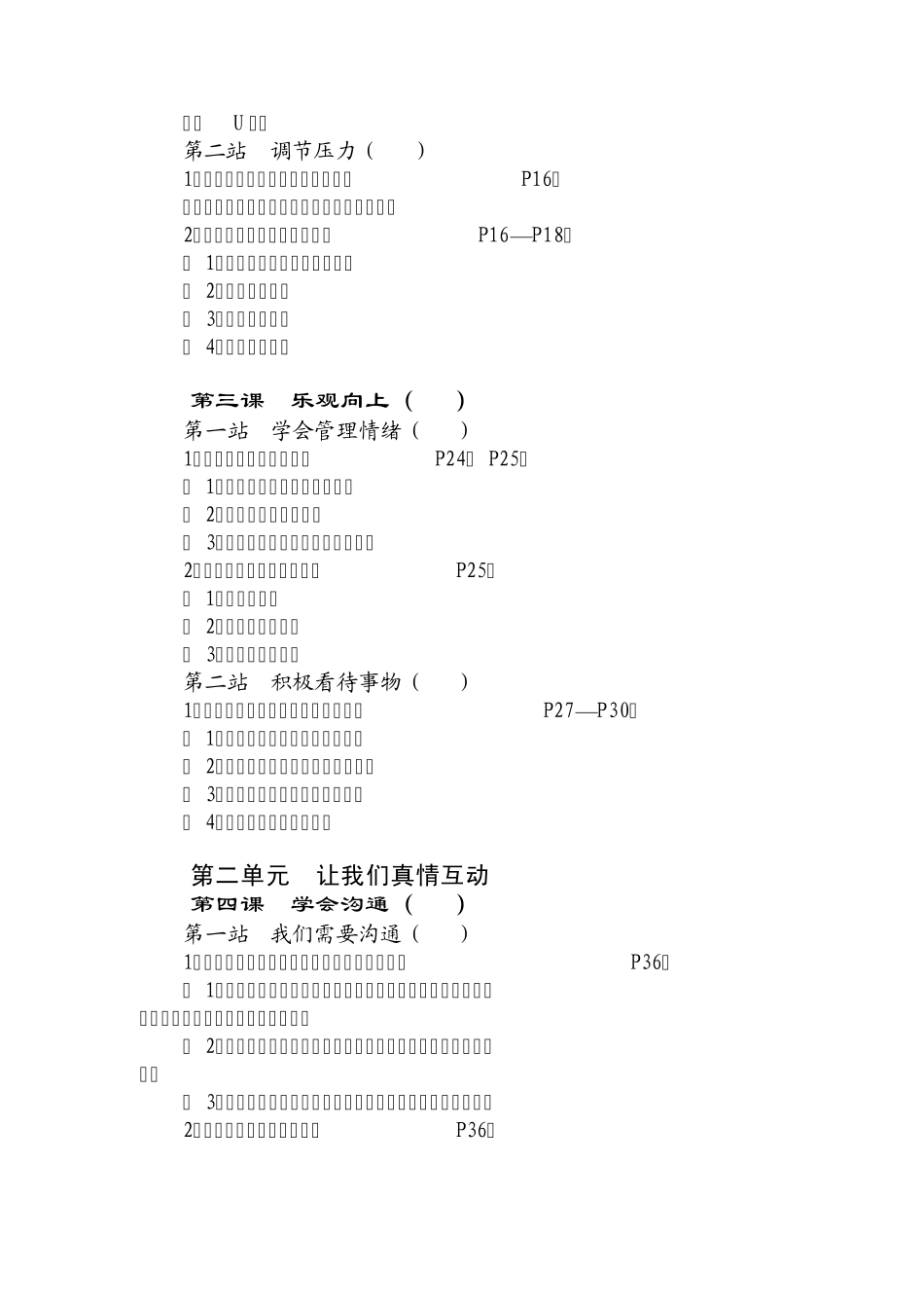 七年级思想品德下学期北师大版复习提纲_第2页