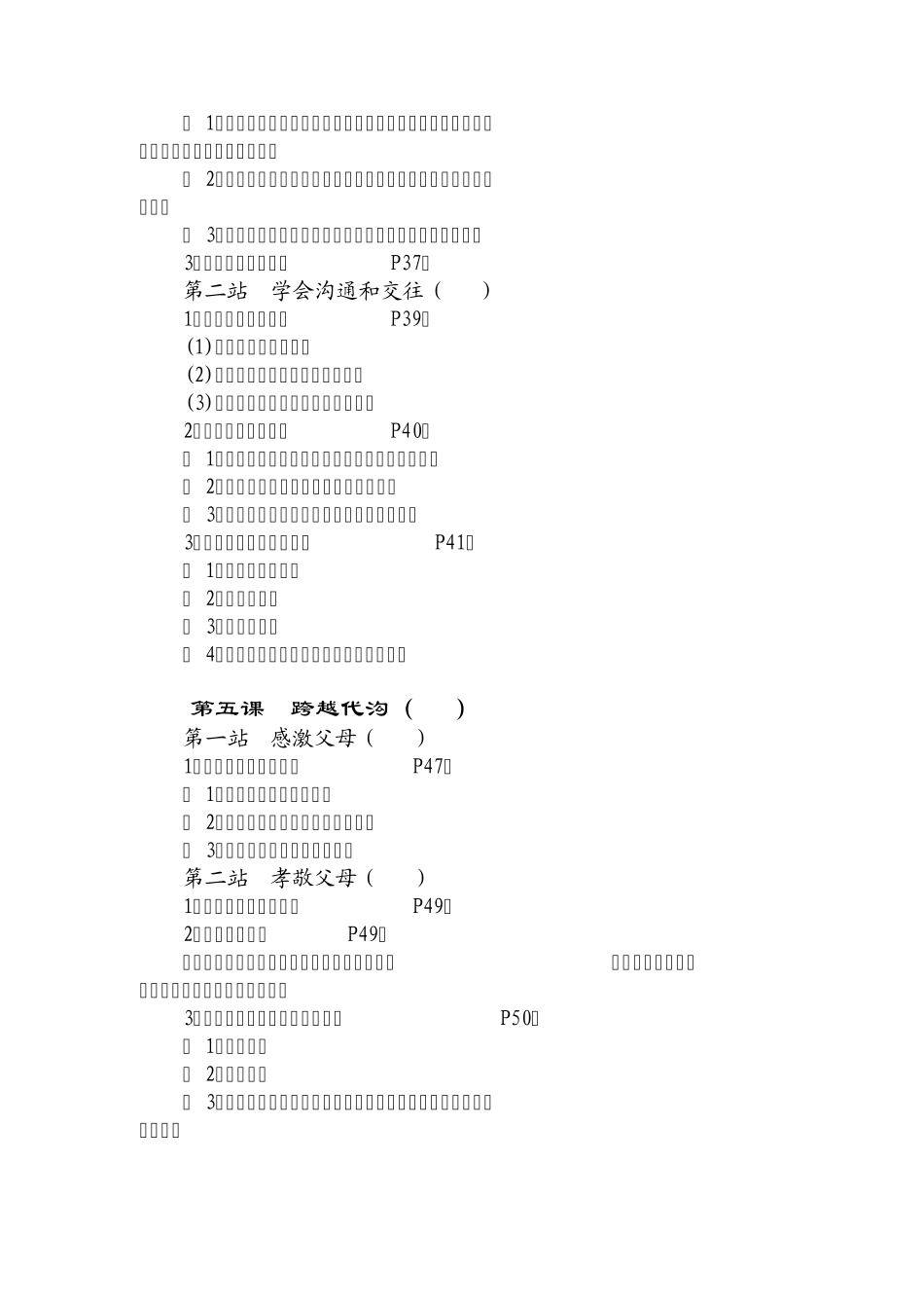 七年级思想品德下学期北师大版复习提纲_第3页