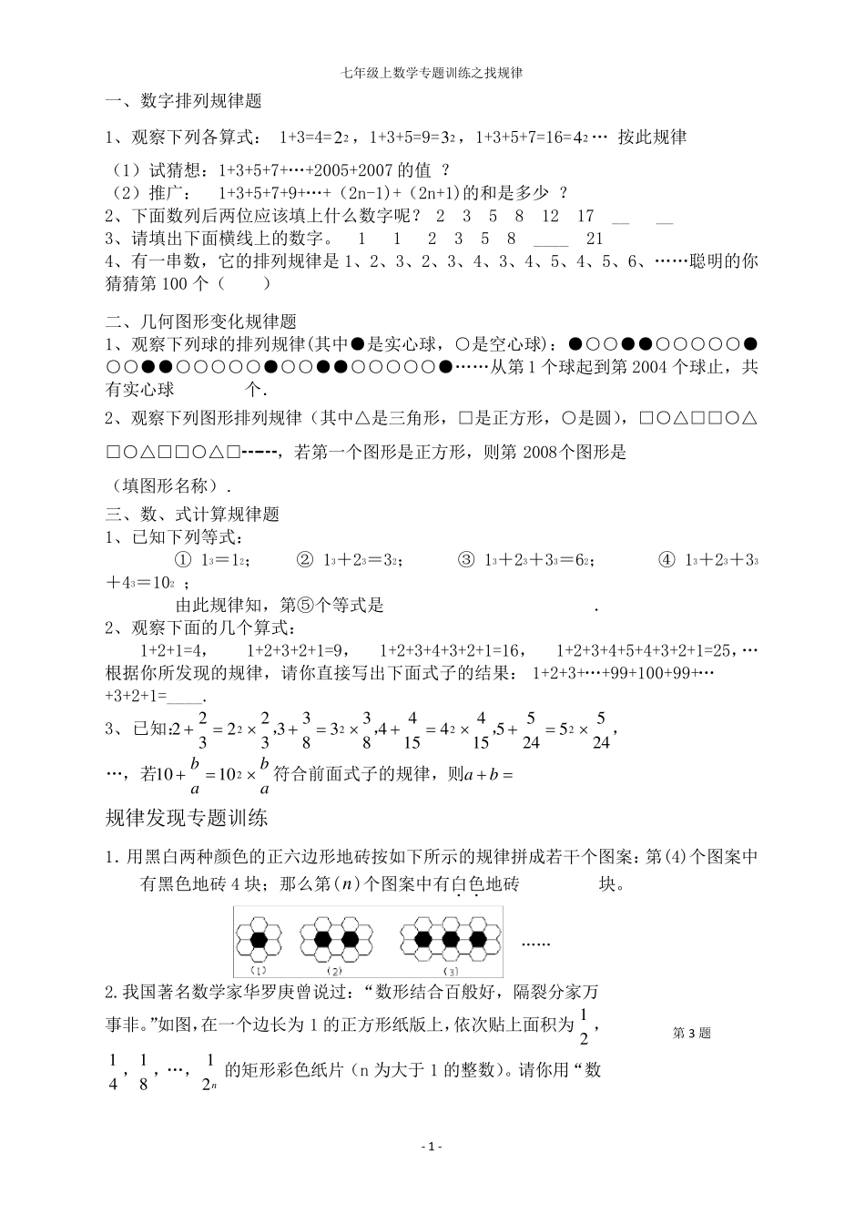 七年级找规律经典题汇总带答案_第1页