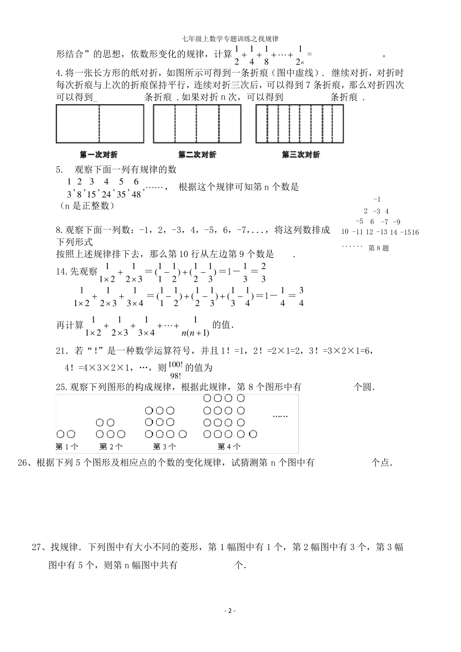 七年级找规律经典题汇总带答案_第2页
