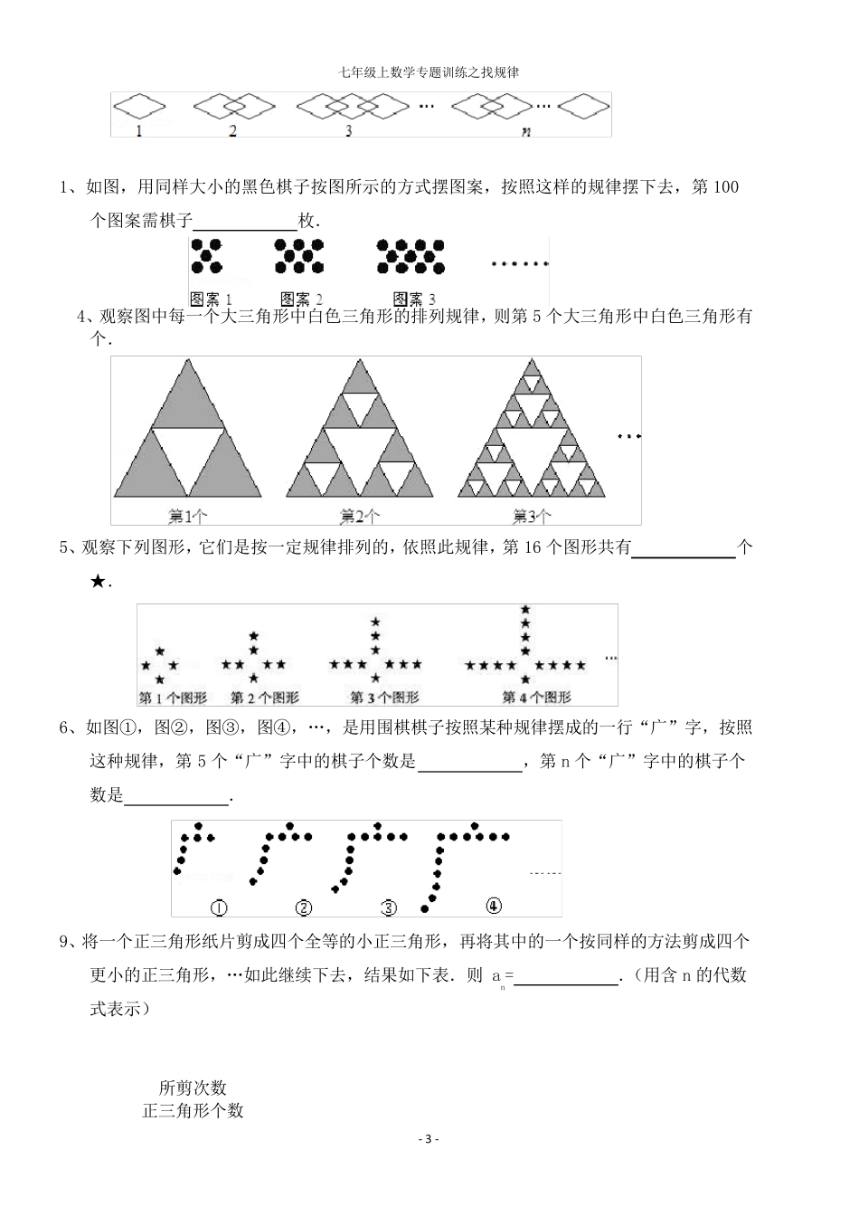 七年级找规律经典题汇总带答案_第3页