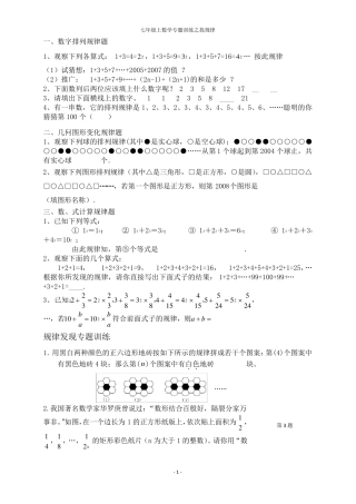 七年级找规律经典题汇总带答案