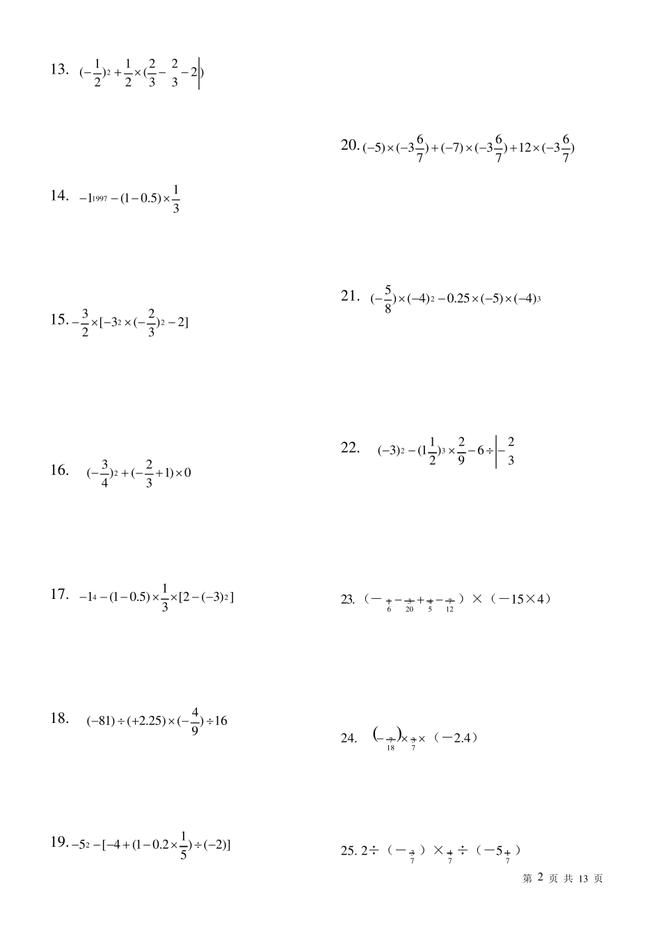 七年级数学(上)有理数混合运算100题_第2页