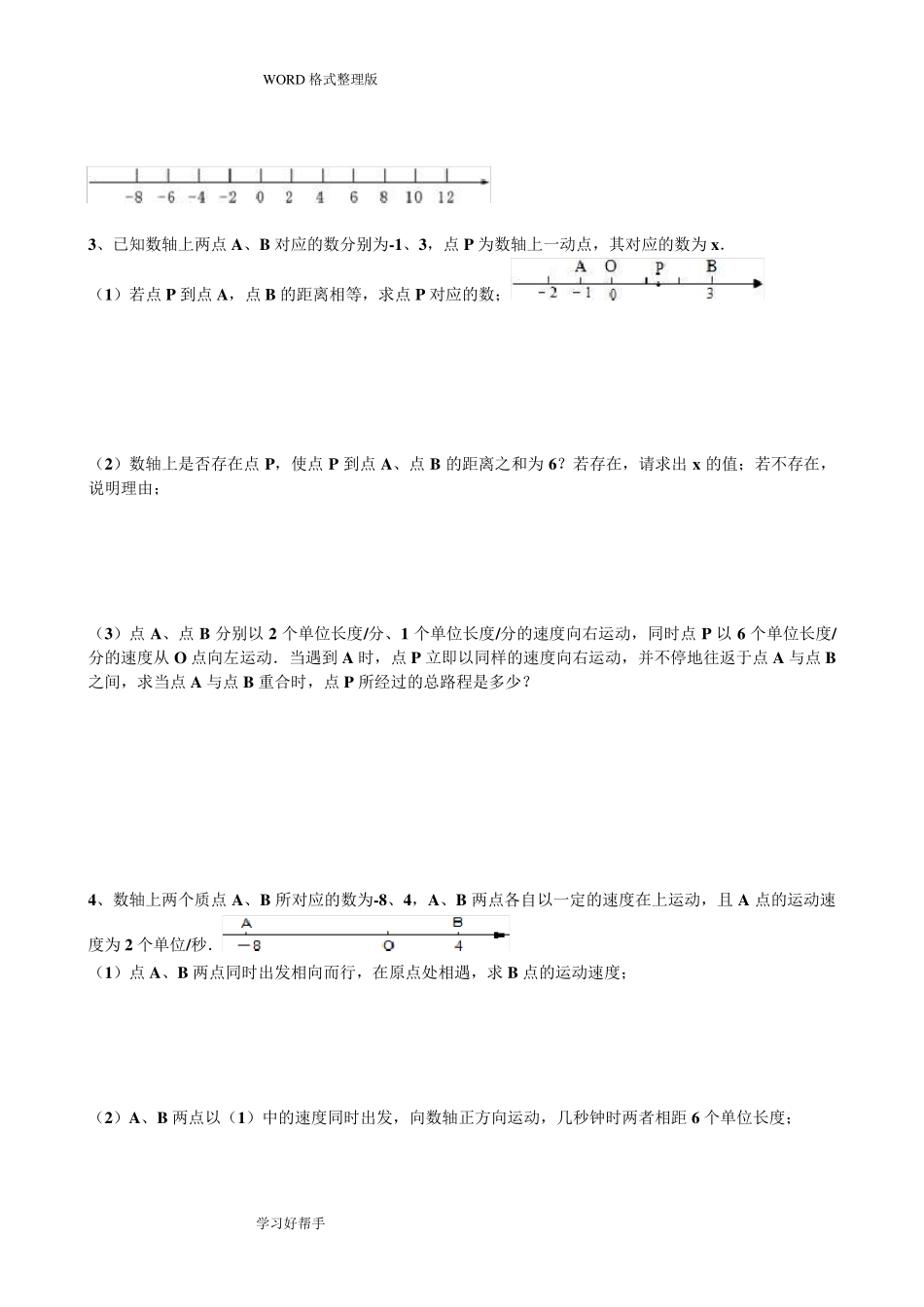 七年级数学(上册)动点问题_第2页