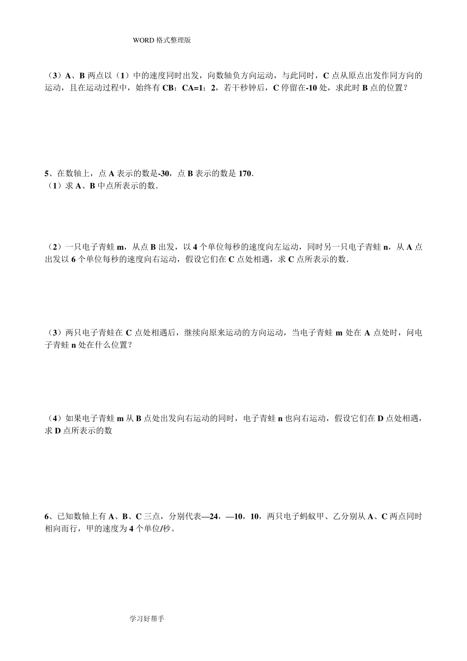 七年级数学(上册)动点问题_第3页