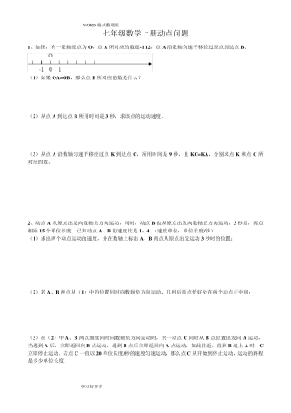 七年级数学(上册)动点问题
