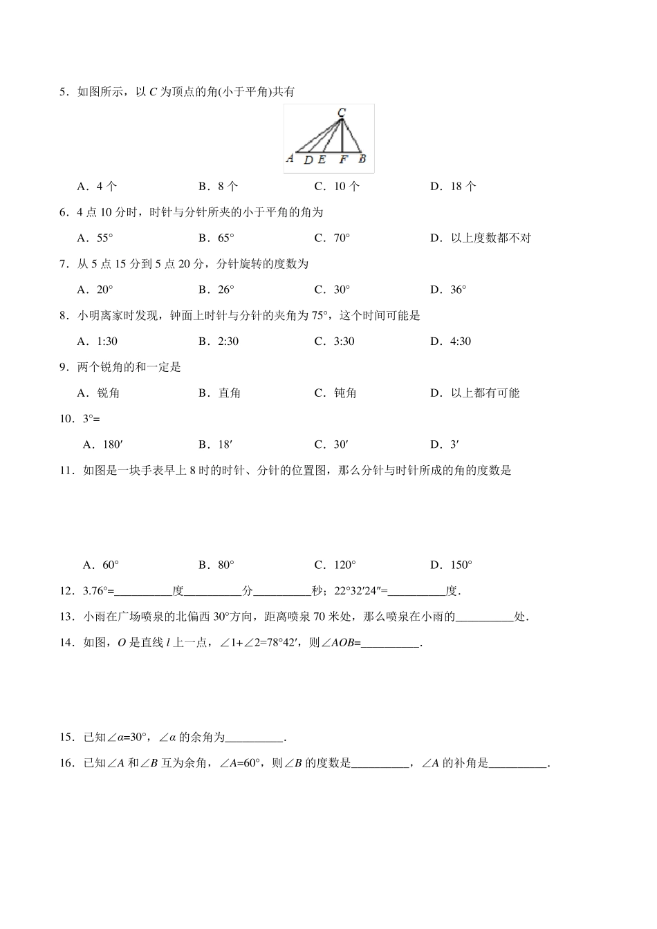 七年级数学,几何图形初步,角,基础练习题_第2页