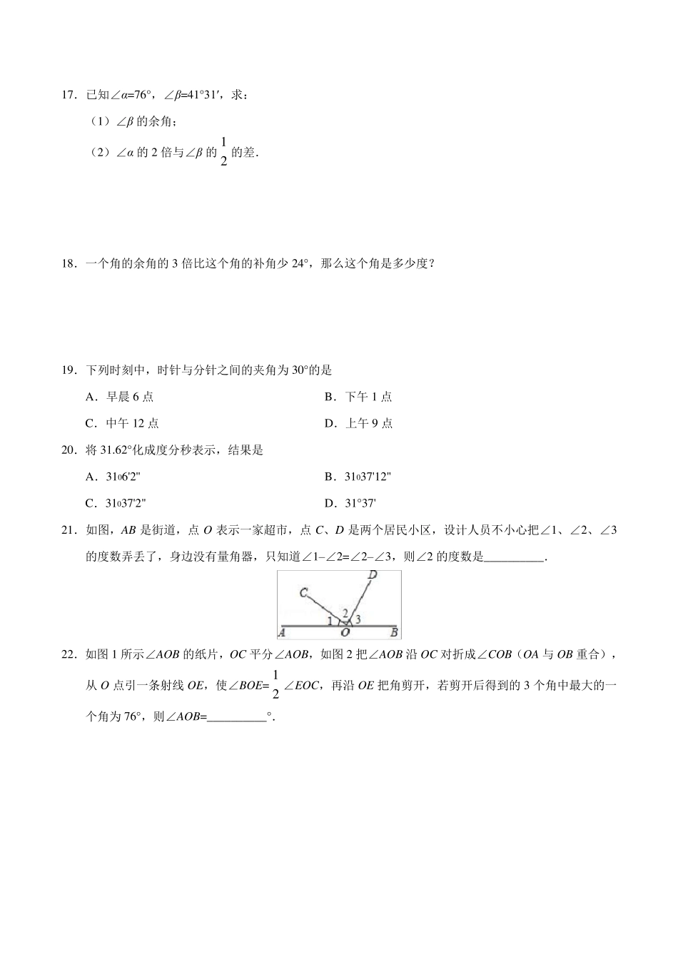 七年级数学,几何图形初步,角,基础练习题_第3页