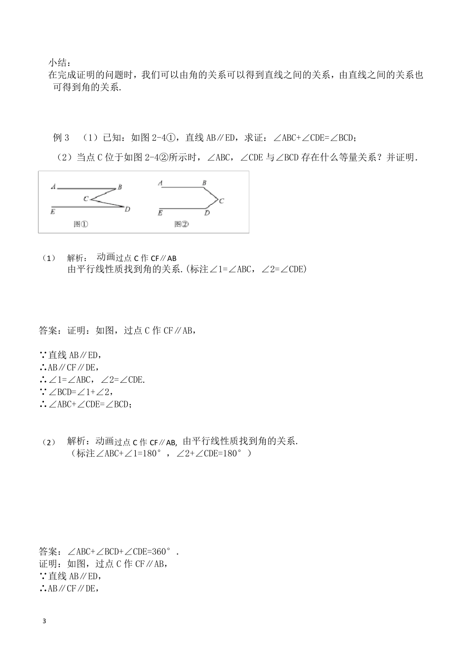 七年级数学_平行线的性质与判定的证明_练习题及答案_第3页