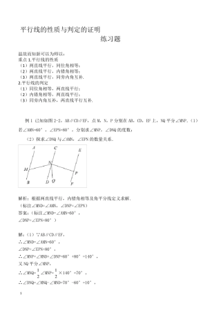 七年级数学_平行线的性质与判定的证明_练习题及答案