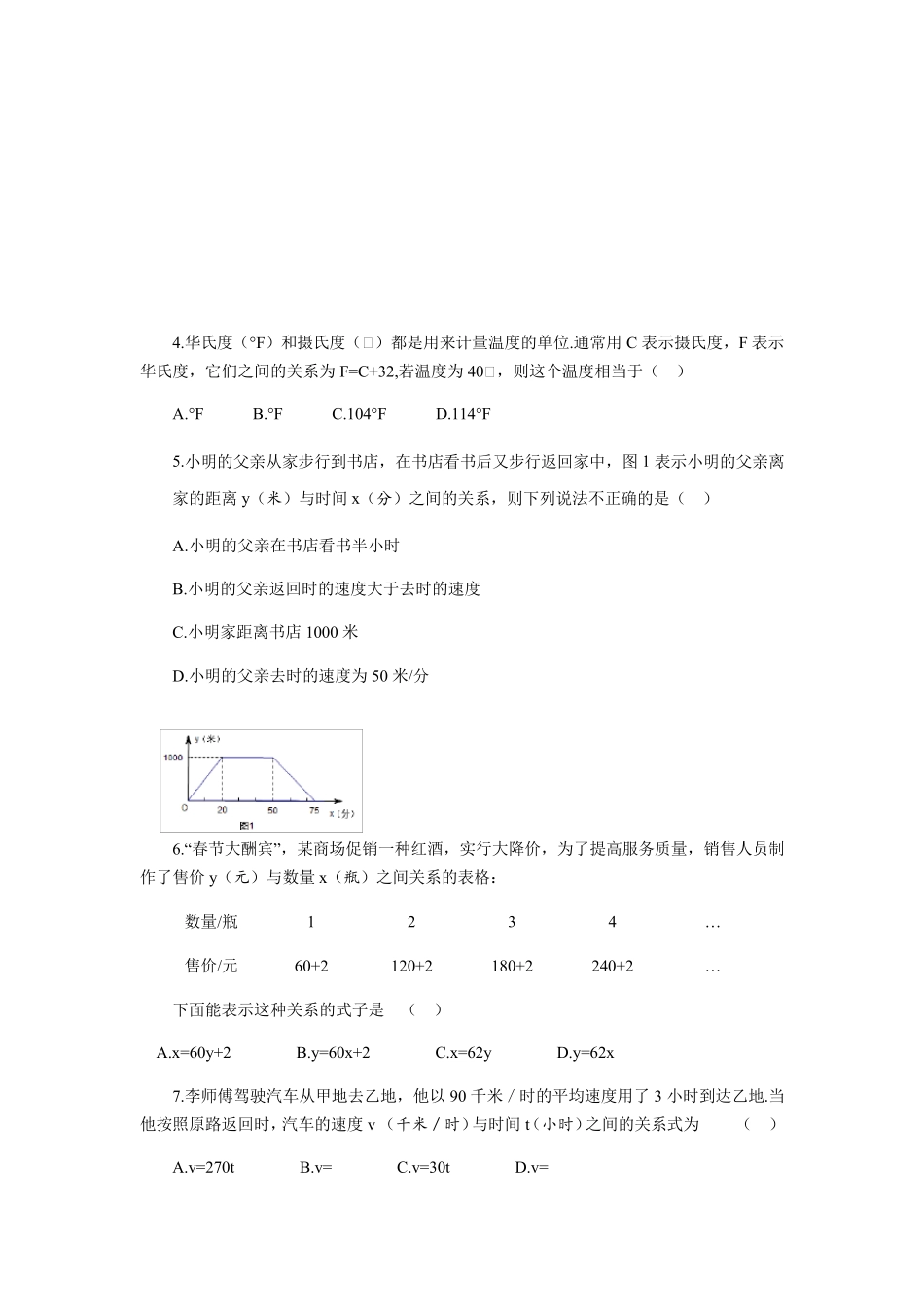七年级数学《变量之间的关系》单元测试题_第2页