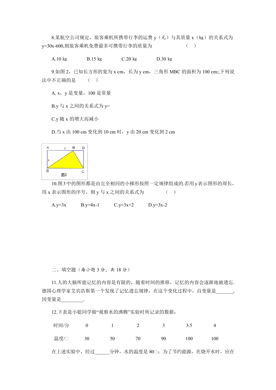 七年级数学《变量之间的关系》单元测试题_第3页
