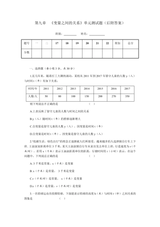七年级数学《变量之间的关系》单元测试题