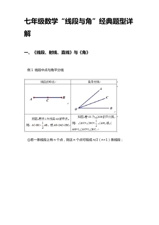 七年级数学“线段与角”经典题型详解