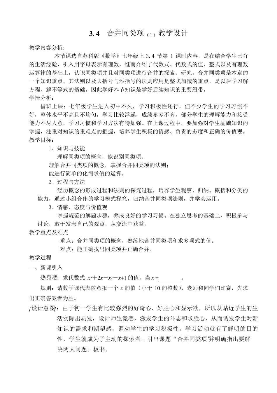 七年级数学《合并同类项》教学设计_第1页