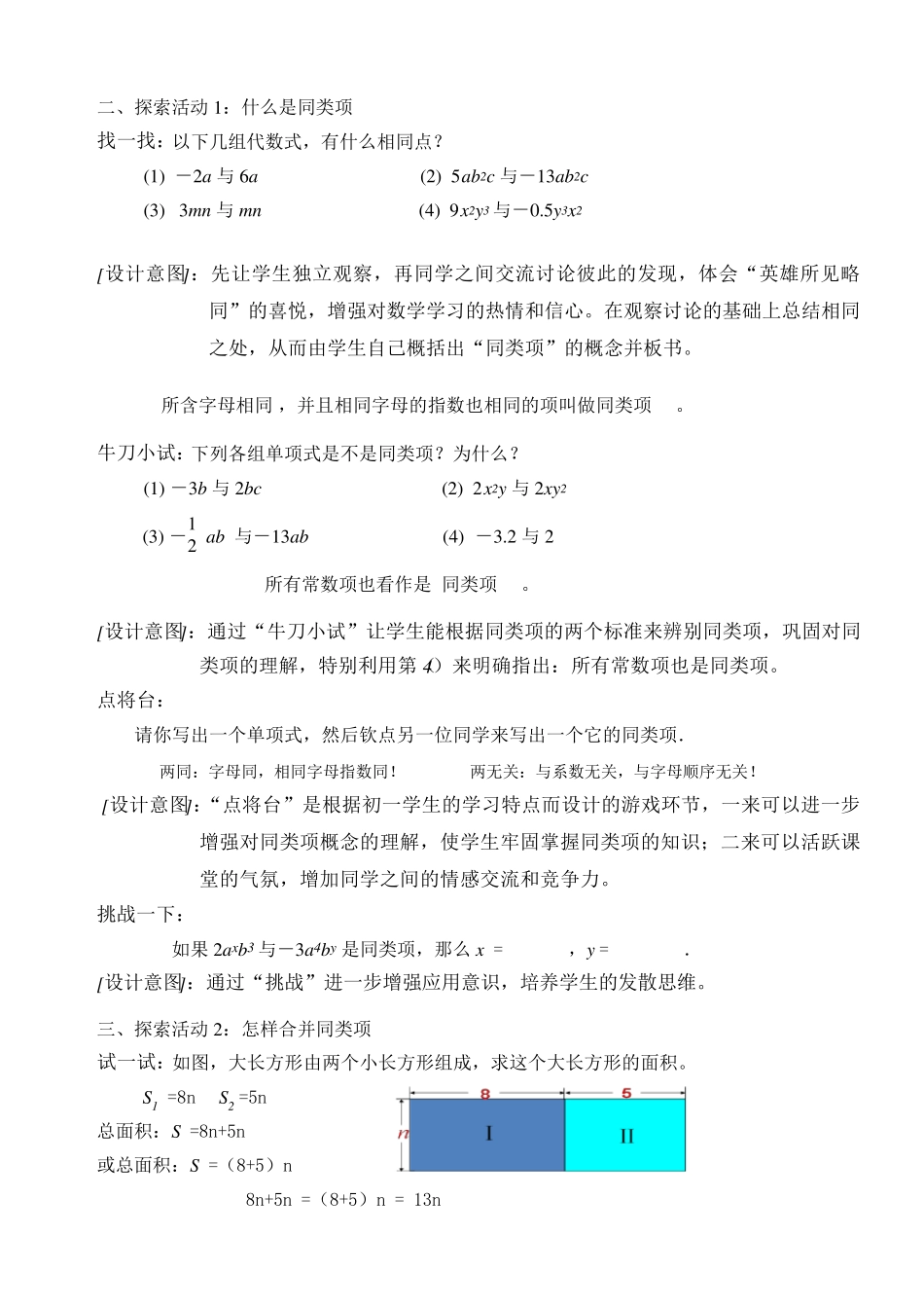 七年级数学《合并同类项》教学设计_第2页
