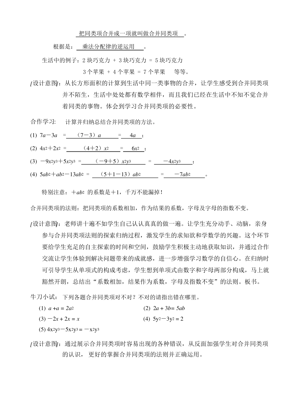 七年级数学《合并同类项》教学设计_第3页