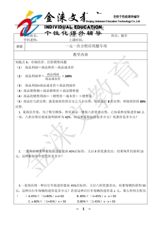 七年级数学一元一次方程应用题专项讲义