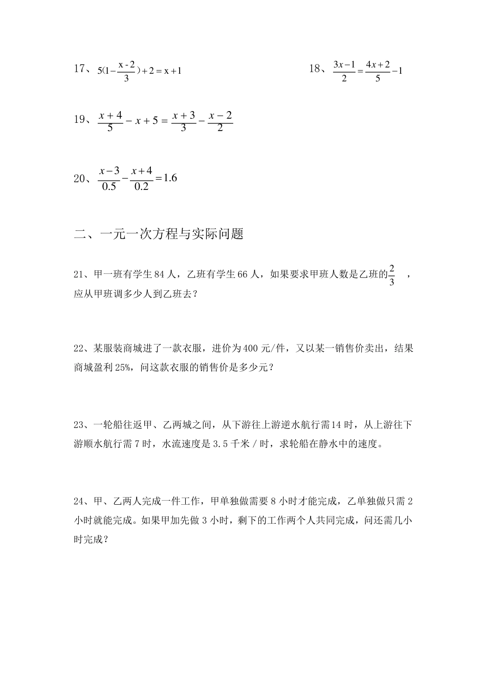 七年级数学一元一次方程练习题_第2页