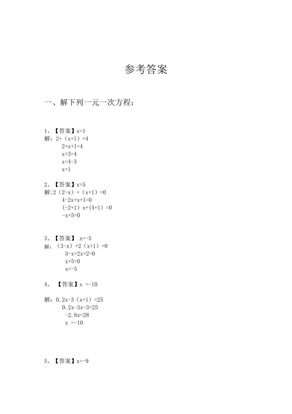 七年级数学一元一次方程练习题_第3页