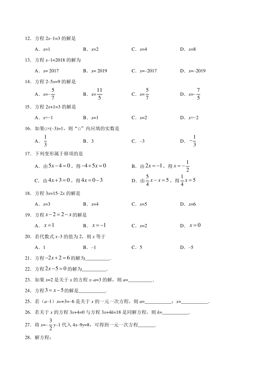 七年级数学上,解一元一次方程1——合并同类项与移项练习题及答案_第2页