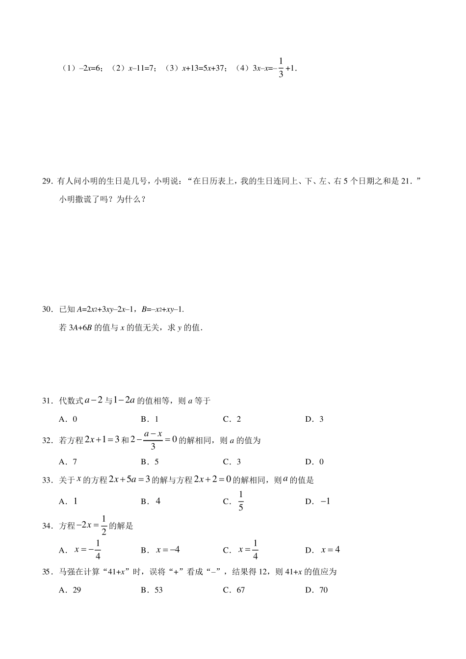 七年级数学上,解一元一次方程1——合并同类项与移项练习题及答案_第3页