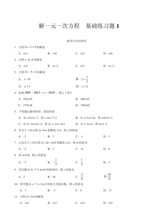 七年级数学上,解一元一次方程1——合并同类项与移项练习题及答案