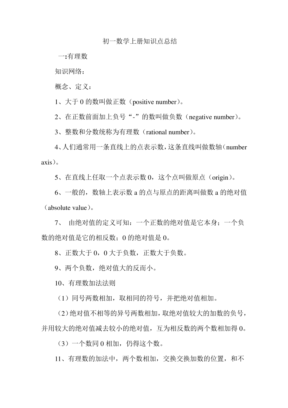 七年级数学上、下册知识点总结_第1页