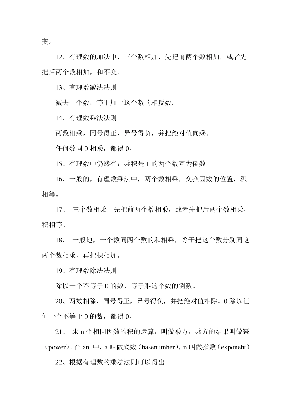 七年级数学上、下册知识点总结_第2页