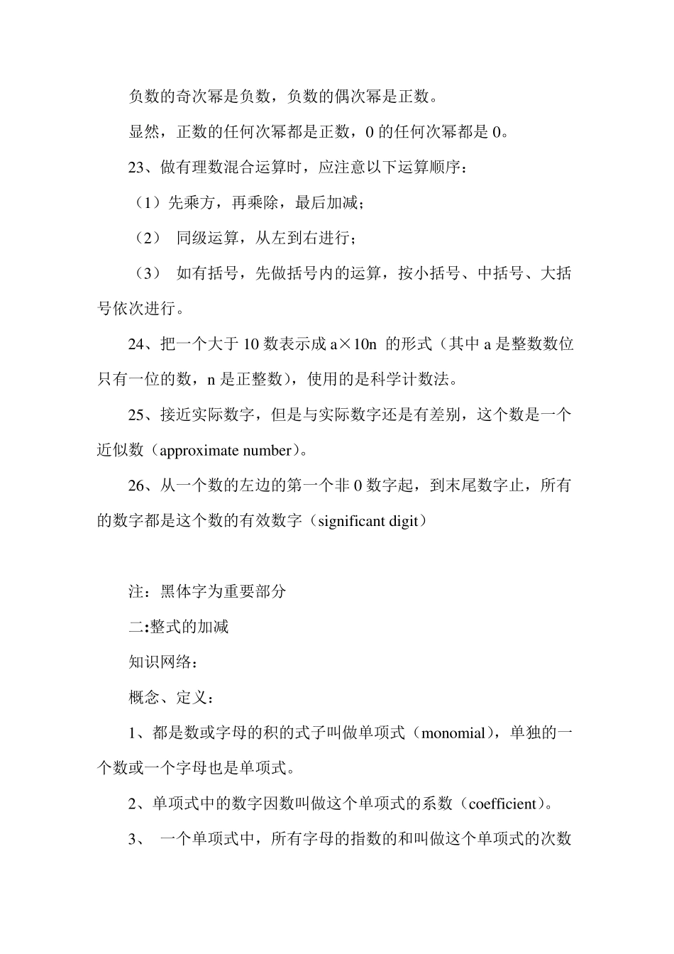 七年级数学上、下册知识点总结_第3页