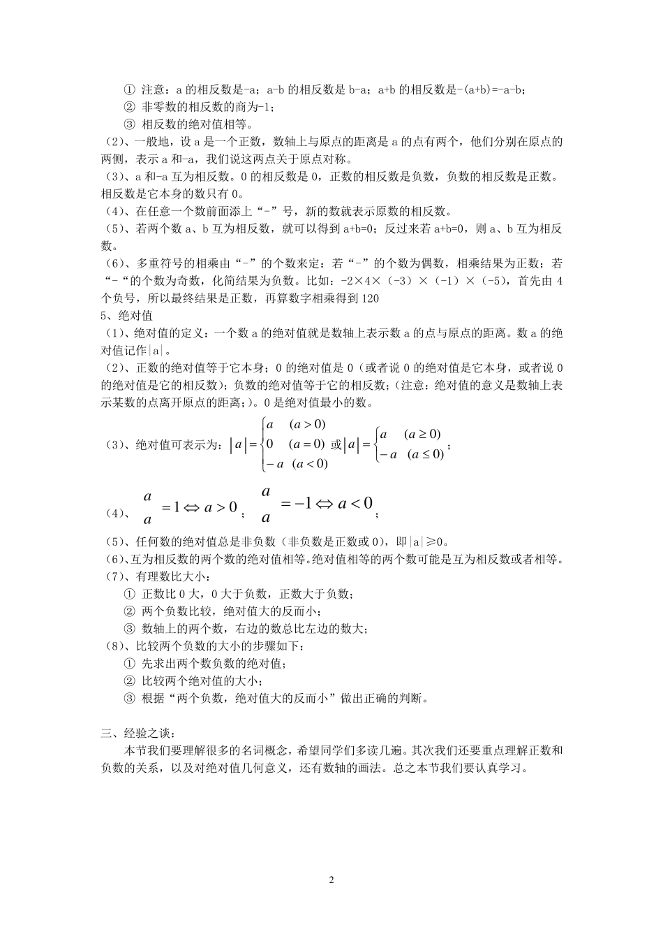 七年级数学上全册知识点整理_第2页
