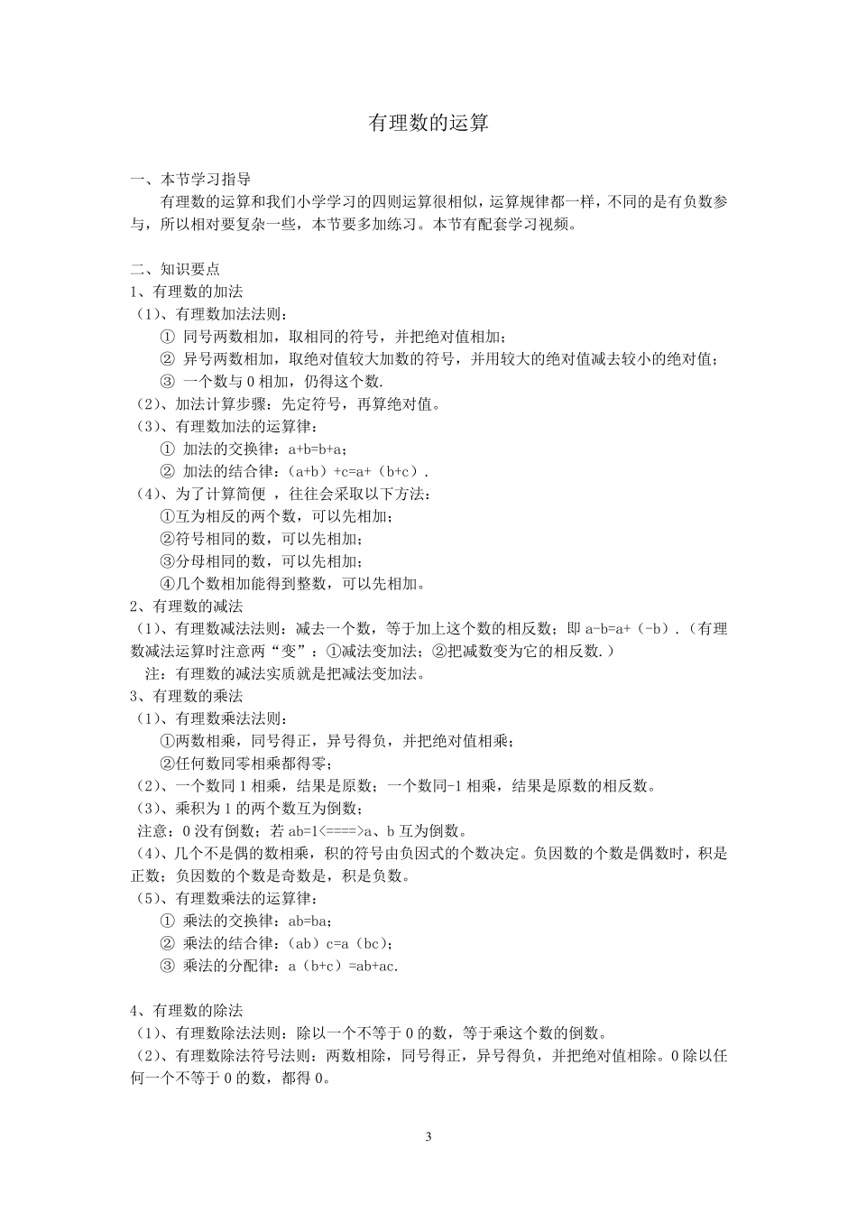 七年级数学上全册知识点整理_第3页
