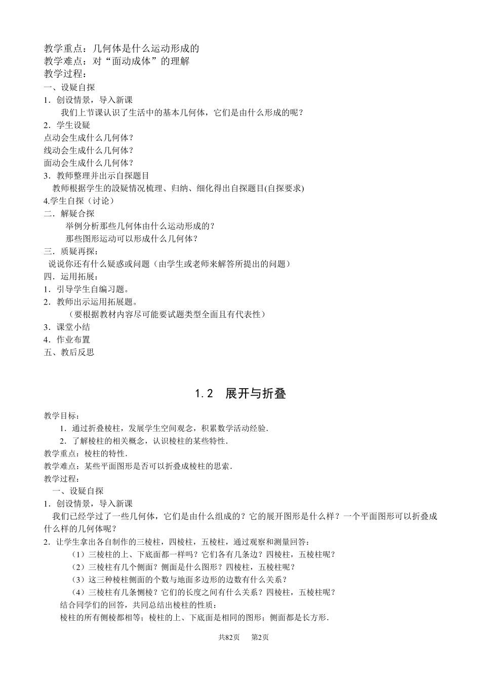 七年级数学上册(北师大版)全册教案_第2页