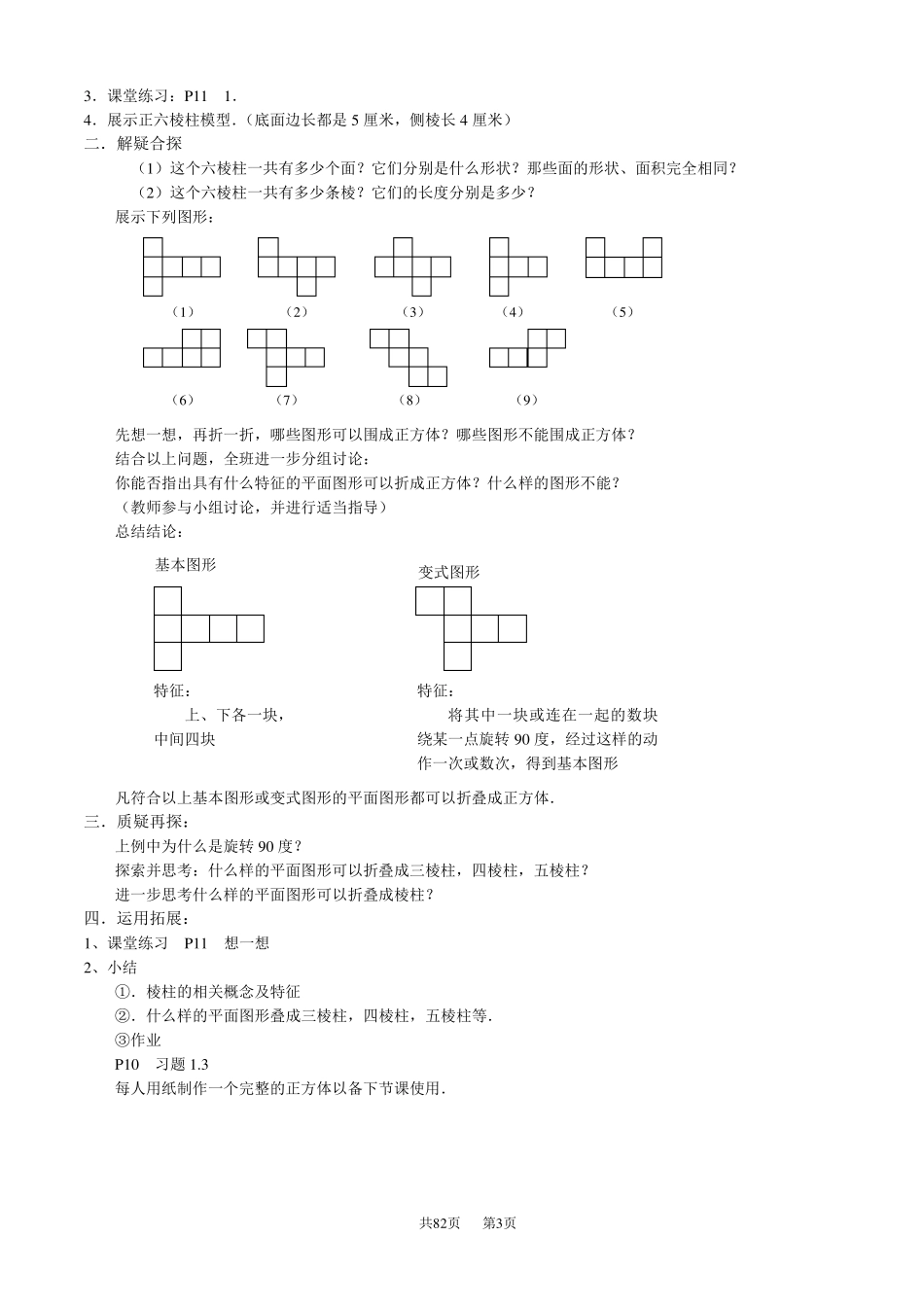 七年级数学上册(北师大版)全册教案_第3页