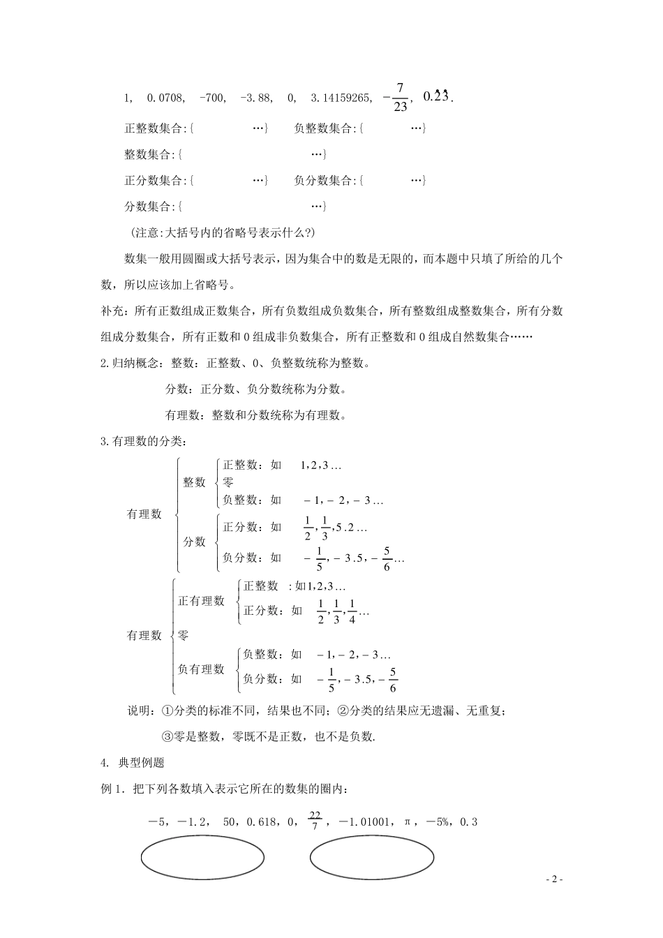七年级数学上册1.2.1有理数教案人教新课标版_第2页