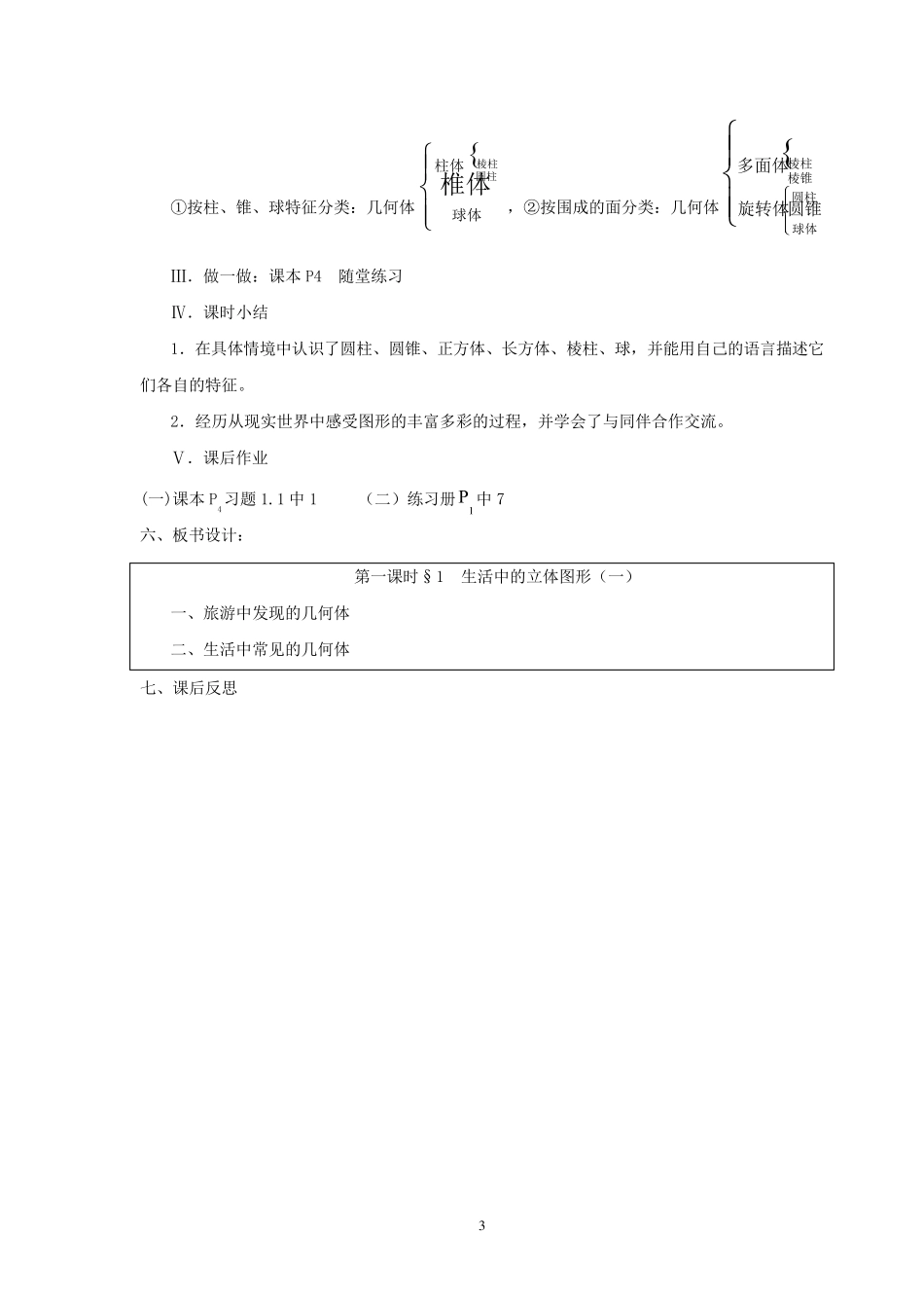 七年级数学上册_第一章《丰富的图形世界》全部教案_北师大版_第3页