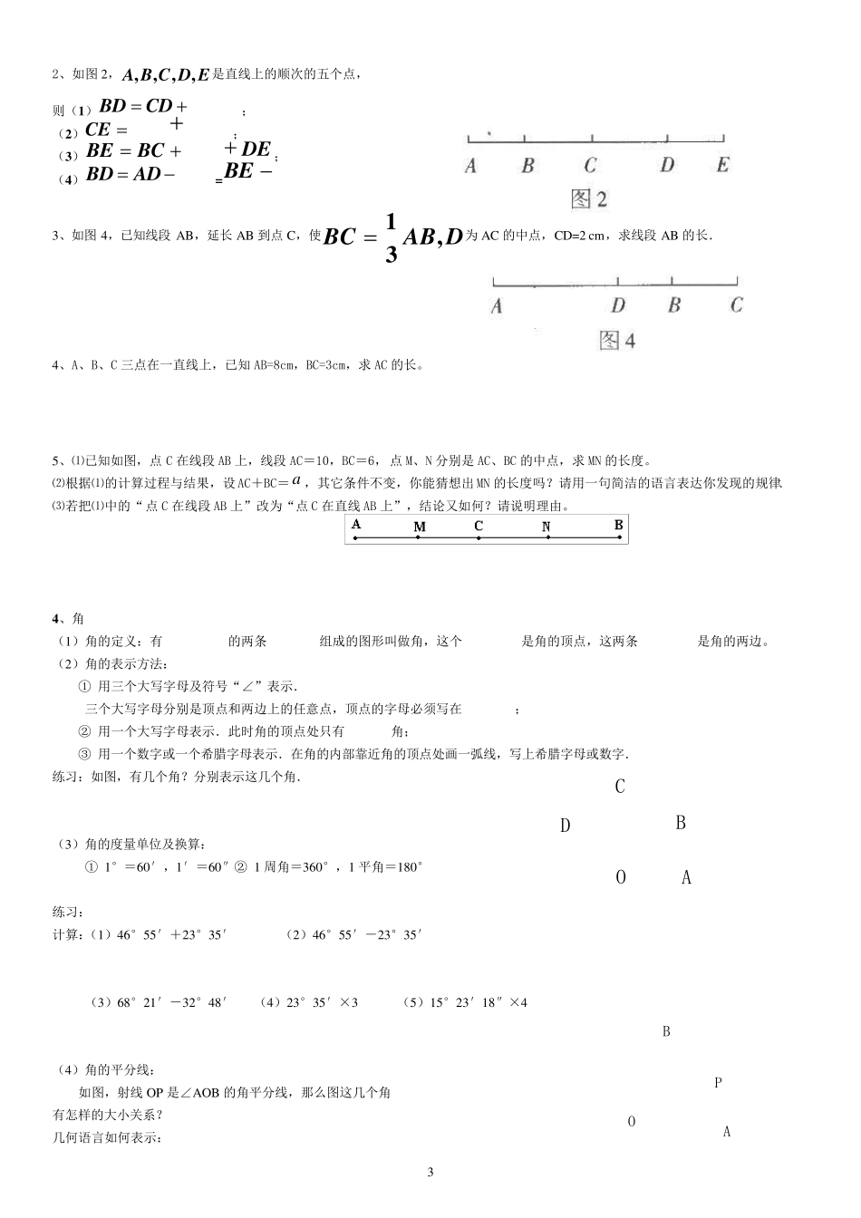 七年级数学上册《几何初步》复习与练习_第3页