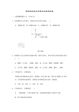七年级数学上册《图形的初步认识》测试卷