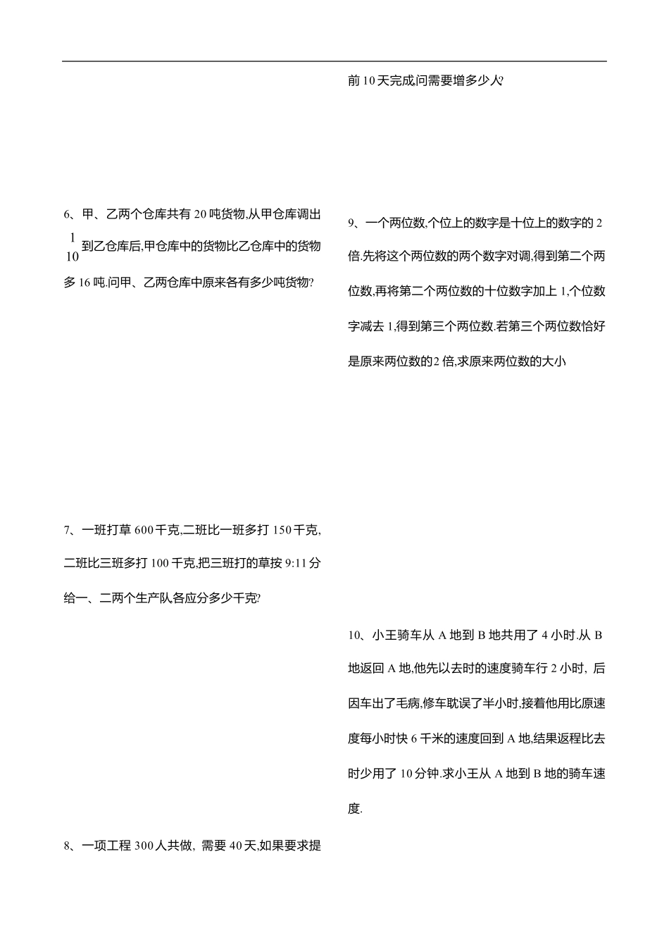 七年级数学上册一元一次方程应用题专题练习50题_第2页