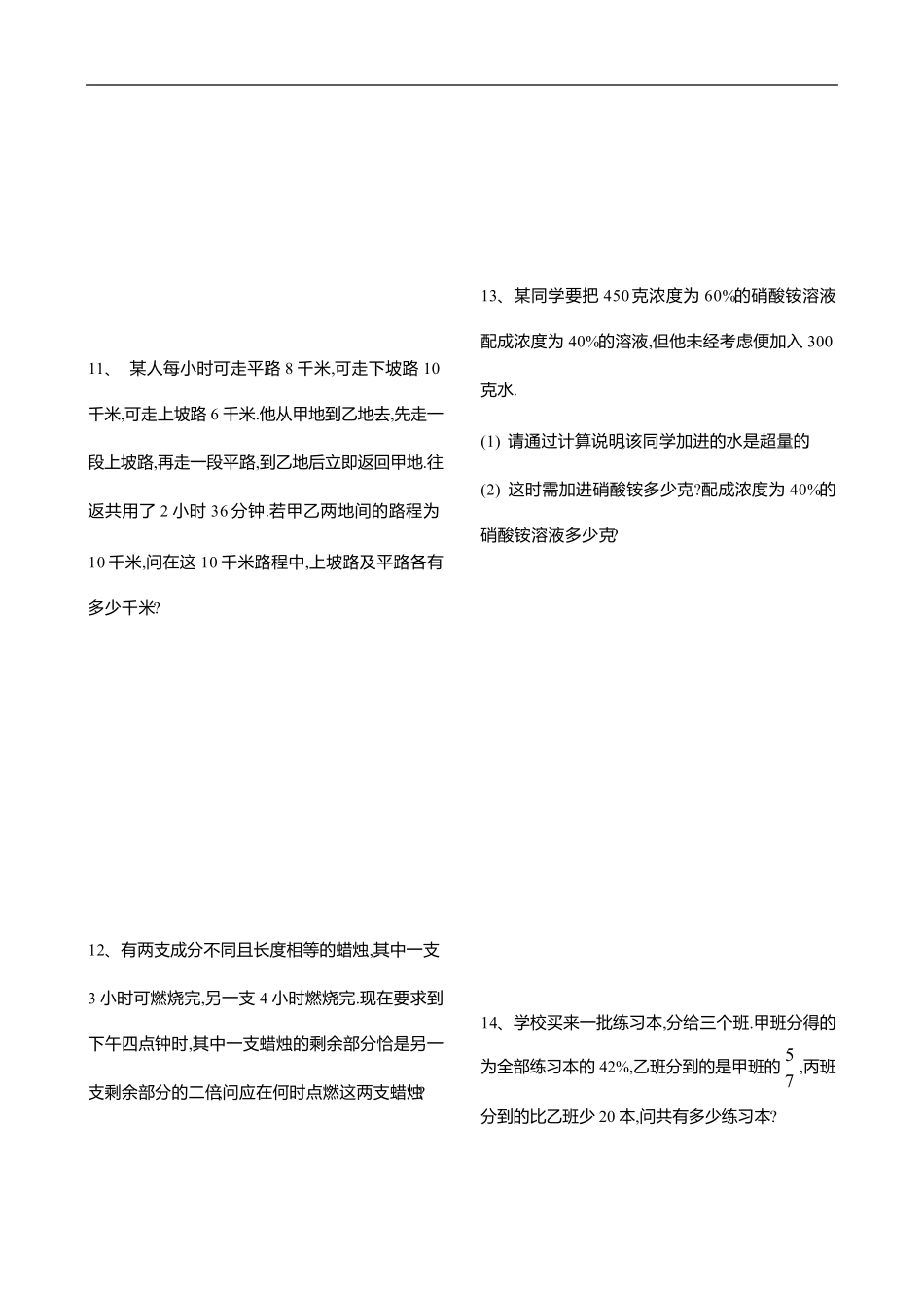 七年级数学上册一元一次方程应用题专题练习50题_第3页