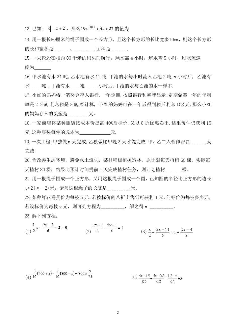 七年级数学上册一元一次方程复习题_第2页