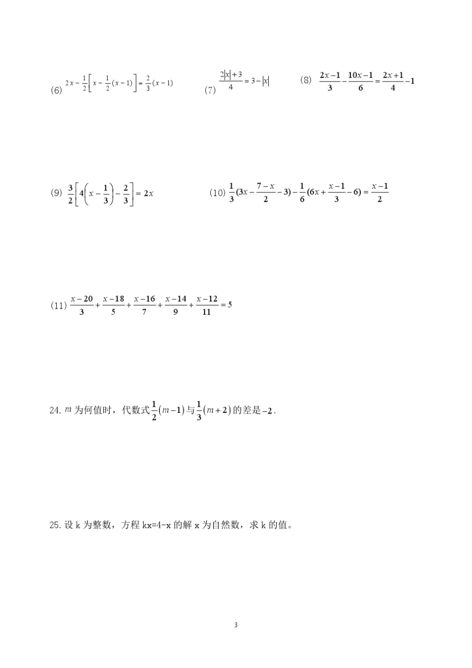 七年级数学上册一元一次方程复习题_第3页
