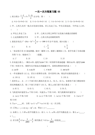 七年级数学上册一元一次方程复习题