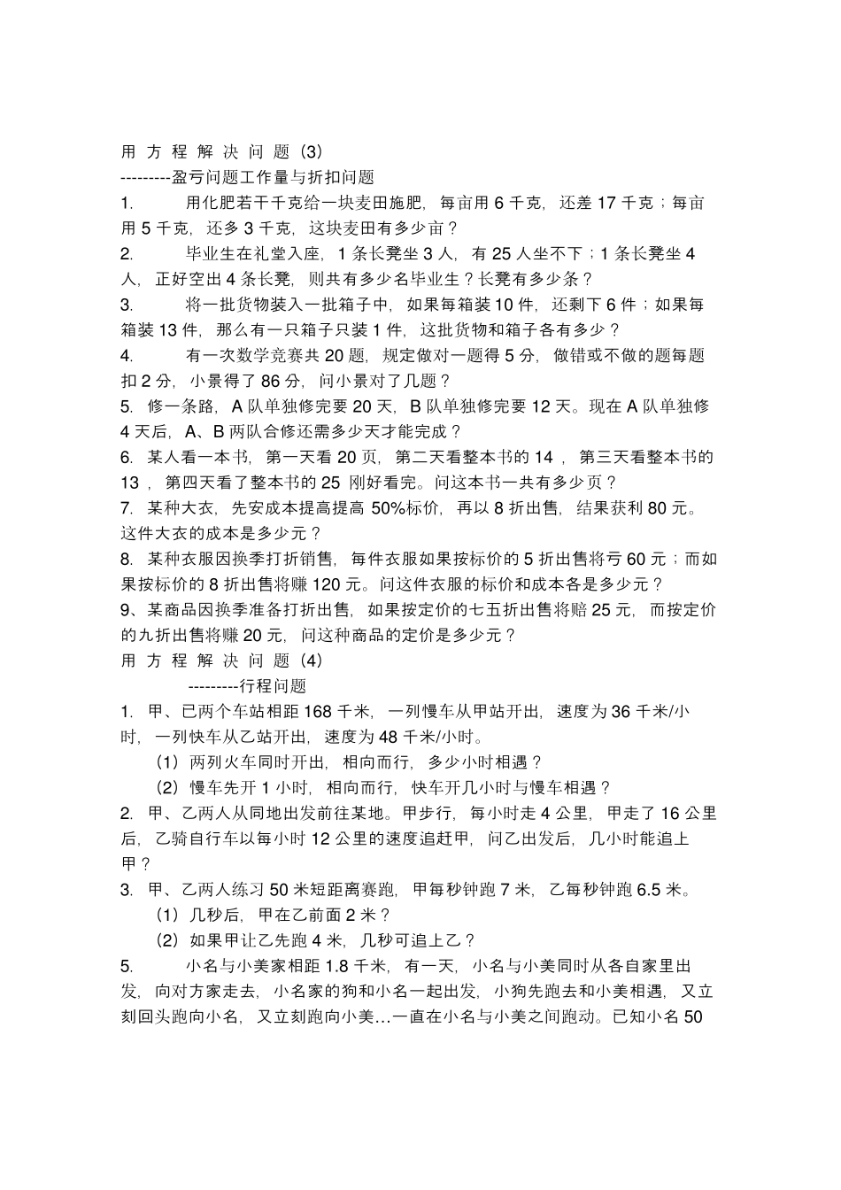 七年级数学上册一元一次方程应用题及答案_第2页