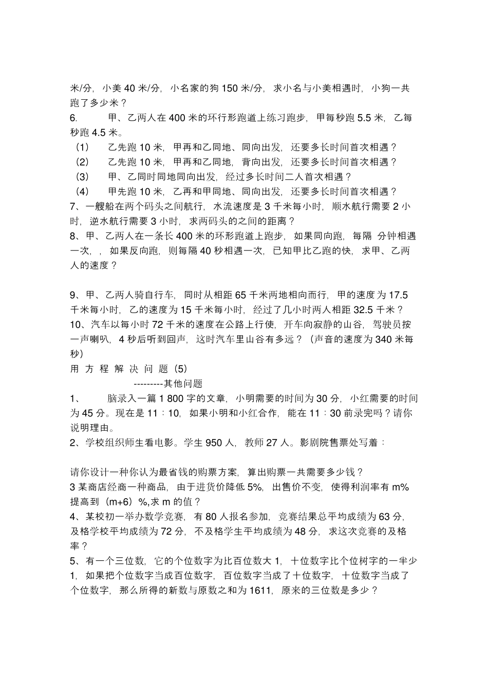 七年级数学上册一元一次方程应用题及答案_第3页